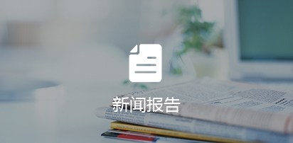 行業(yè)動(dòng)態(tài)